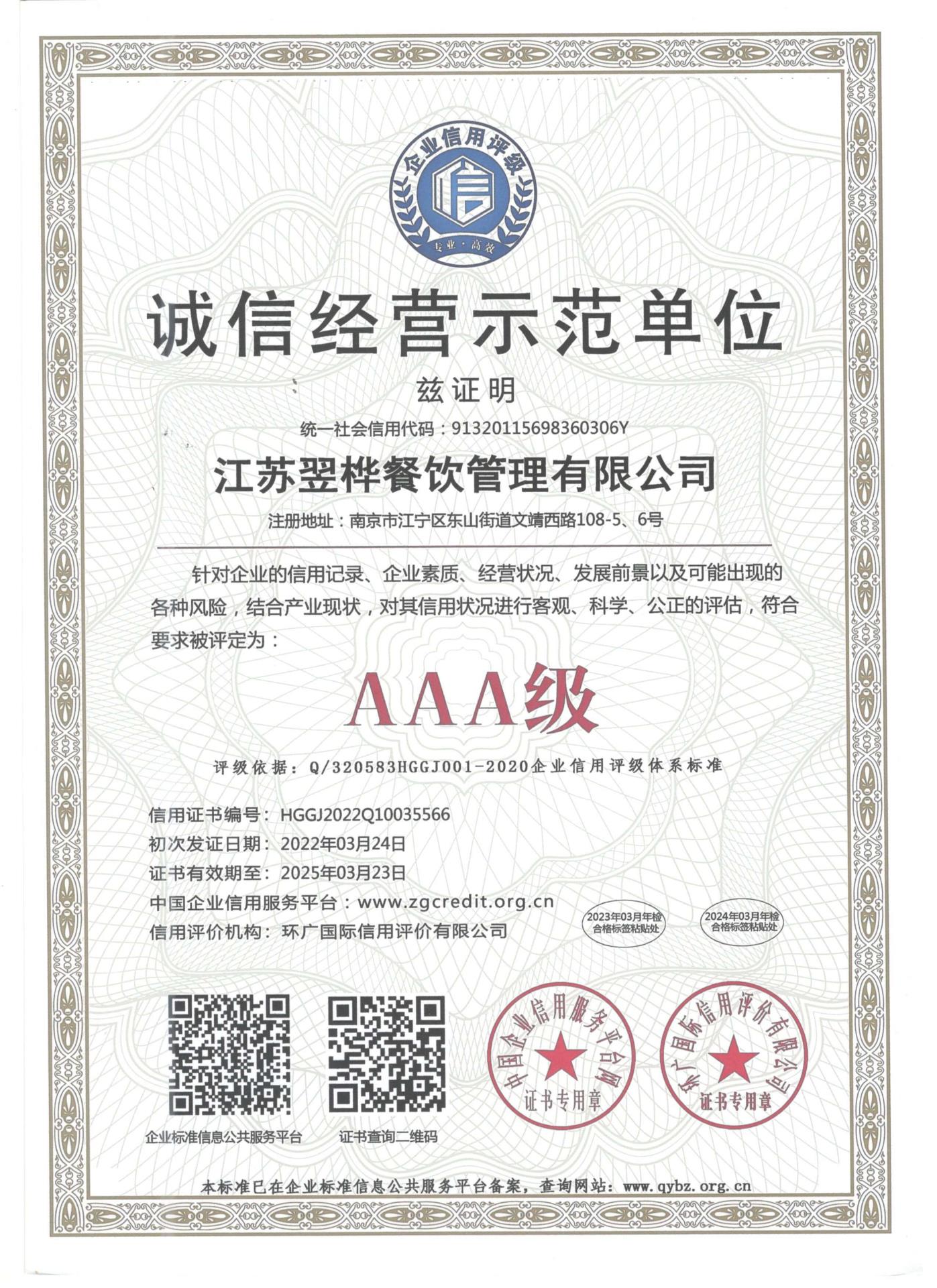 AAA級誠信經(jīng)營(yíng)示范單位